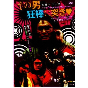 NOBUHIRO YAMASHITA / 山下敦弘 / その男狂棒に突き□