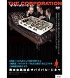 マーク・アクバー / ザ・コーポレーション