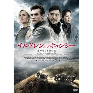 ROGER SPOTTISWOODE / ロジャー・スポティスウッド / チルドレン・オブ・ホァンシー 遥かなる希望の道