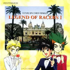 木下ゆみ / 超音速伝説 サイバーフォーミュラ LEGEND OF RACERS I / FUTURE GPX CYBER FORMULA LEGEND OF RACERS 1