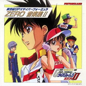 THE BEST OF WANDAL W / 新世紀GPXサイバーフォーミュラ ZERO 音楽集II / SHIN SEIKI GPX CYBER ??FORMULA ZERO ONGAKU SHUU 2