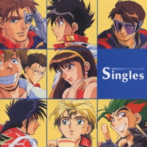 THE BEST OF WANDAL W / 「新世紀GPXサイバーフォーミュラ」~Singles(フル・ヴォーカル集)
