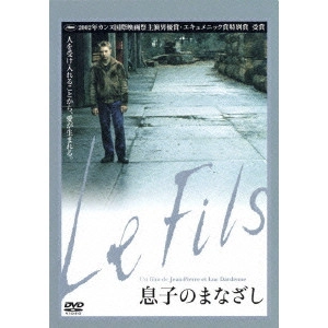 JEAN-PIERRE DARDENNE / ジャン=ピエール・ダルデンヌ / 息子のまなざし