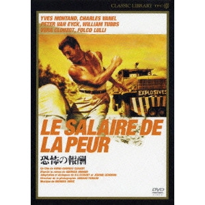 HENRI-GEORGES CLOUZOT / アンリ=ジョルジュ・クルーゾー / 恐怖の報酬