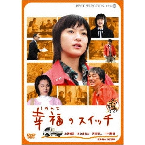 YASUDA MANA / 安田真奈 / 幸福のスイッチ