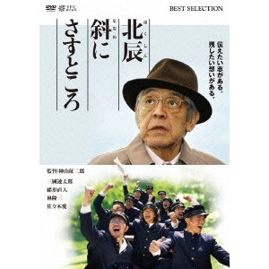 神山征二郎 / 北辰斜にさすところ