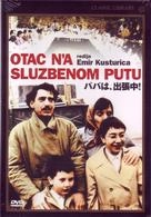 EMIR KUSTURICA / エミール・クストリッツァ / "パパは,出張中!"