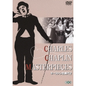 CHARLES CHAPLIN / チャールズ・チャップリン / 淀川長治生誕100年 特別企画 チャールズ・チャップリン キーストン社時代 2