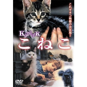 イワン・ポポフ / 『こねこ』+『ムムー』
