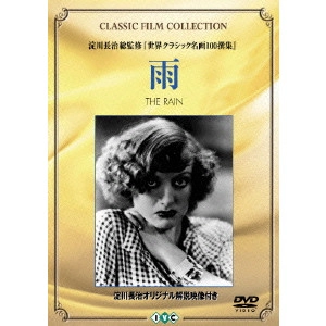 LEWIS MILESTONE / ルイス・マイルストン / 『廿日鼠と人間』+『雨』