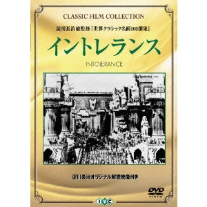D.W.GRIFFITH / D.W.グリフィス / 『イントレランス』+『散り行く花』
