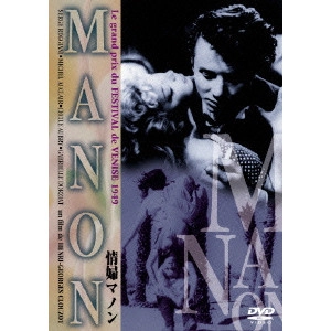 HENRI-GEORGES CLOUZOT / アンリ=ジョルジュ・クルーゾー / 『情婦マノン』+『痴人の愛』