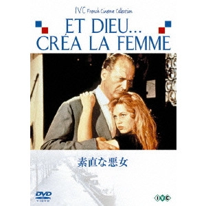 ROGER VADIM / ロジェ・ヴァディム / 素直な悪女