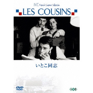 CLAUDE CHABROL / クロード・シャブロル / いとこ同志