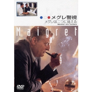 フランソワ・ルチアニ / メグレ警視 メグレは二つに見える