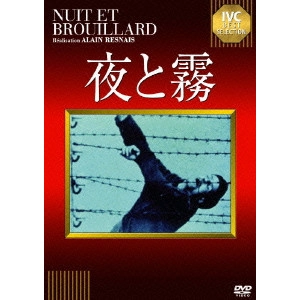 ALAIN RESNAIS / アラン・レネ / 夜と霧