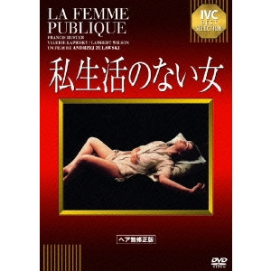 ANDRZEJ ZULAWSKI / アンジェイ・ズラウスキー / 私生活のない女