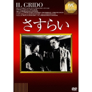 MICHELANGELO ANTONIONI / ミケランジェロ・アントニオーニ / さすらい