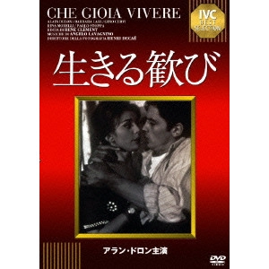 RENE CLEMENT / ルネ・クレマン / 生きる歓び