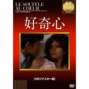 LOUIS MALLE / ルイ・マル / 好奇心