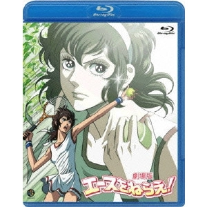 OSAMU DEZAKI / 出﨑統 / 劇場版 エースをねらえ!