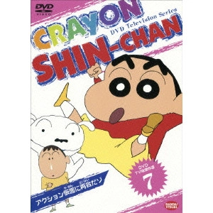 HONGO MITSURU / 本郷みつる / クレヨンしんちゃん DVD TV版傑作選(7)~アクション仮面に再会だゾ