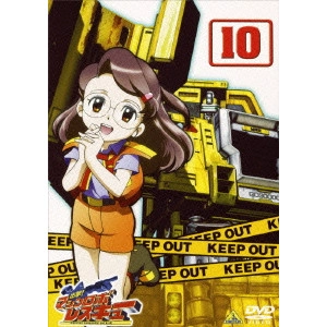 神戸守 / 出撃!マシンロボレスキュー 10