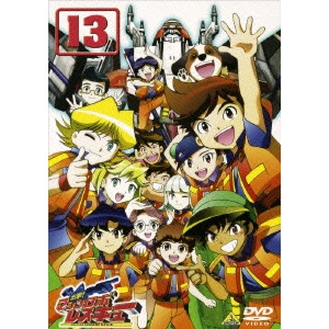 神戸守 / 出撃!マシンロボレスキュー 13