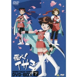 GISABURO SUGII / 杉井ギサブロー / 飛べ!イサミ DVD-BOX(下)