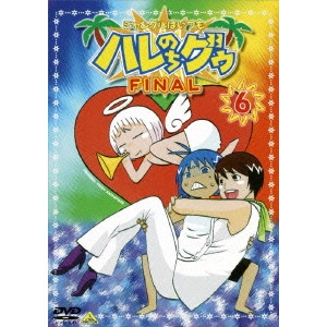 水島努 / ジャングルはいつもハレのちグゥ FINAL6