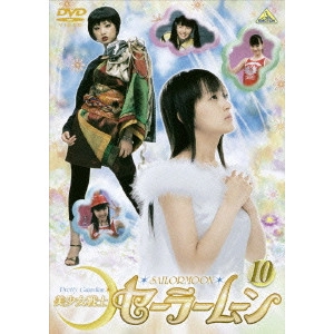 舞原賢三 / 美少女戦士セーラームーン(10)