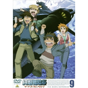 森邦宏 / 絢爛舞踏祭 ザ・マーズ・デイブレイク 9 <最終巻>