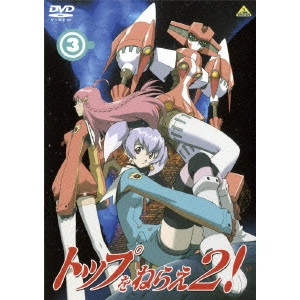 TSURUMAKI KAZUYA / 鶴巻和哉 / トップをねらえ2! 3