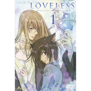 KO YU / 紅優 / LOVELESS-ラブレス- 1