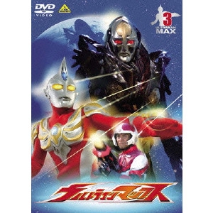村石宏實 / ウルトラマンマックス 3