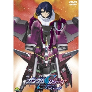 福田己津央 / 機動戦士ガンダムSEED DESTINY スペシャルエディションII それぞれの剣