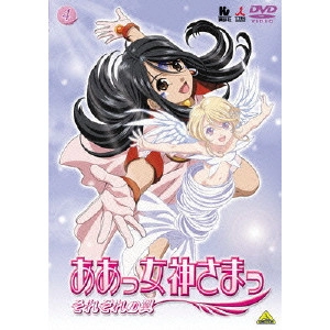 合田浩章 / ああっ女神さまっ それぞれの翼 4