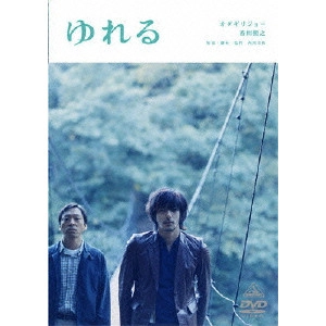 MIWA NISHIKAWA / 西川美和 / ゆれる