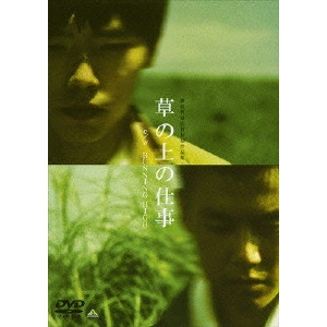 TETUSO SHINOHARA / 篠原哲雄 / 草の上の仕事 c/w RUNNING HIGH