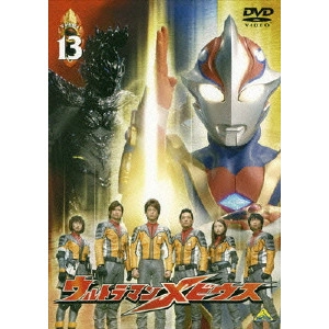 V.A. / オムニバス / ウルトラマンメビウス Volume 13