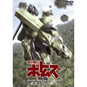 今西隆志 / 装甲騎兵ボトムズ 赫奕たる異端 1