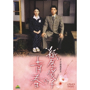 KAZUO KUROKI / 黒木和雄 / 紙屋悦子の青春