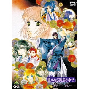 篠原俊哉 / 劇場版 遙かなる時空の中で 舞一夜 豪華版