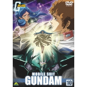 富野喜幸 / 機動戦士ガンダム 10