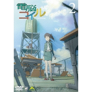 磯光雄 / 電脳コイル 第2巻