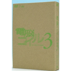 磯光雄 / 電脳コイル 第3巻
