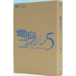 磯光雄 / 電脳コイル 第5巻