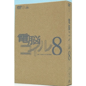 磯光雄 / 電脳コイル 第8巻