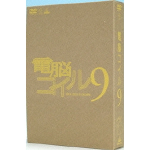磯光雄 / 電脳コイル 第9巻