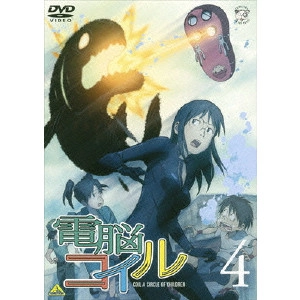 磯光雄 / 電脳コイル 第4巻